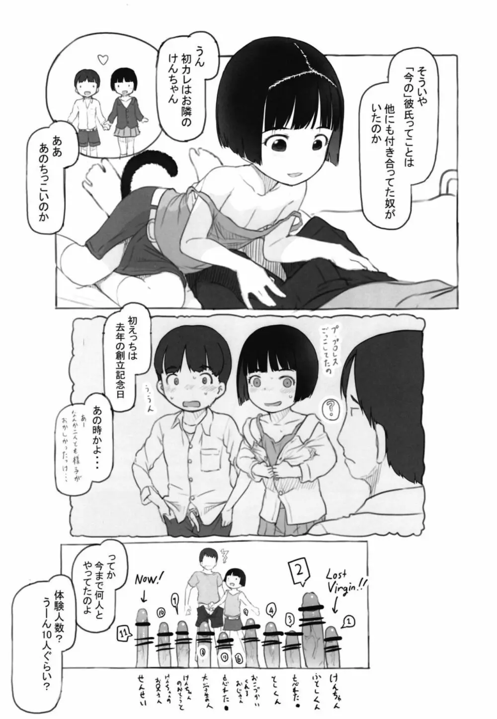 いりかのしっぽ Page.10