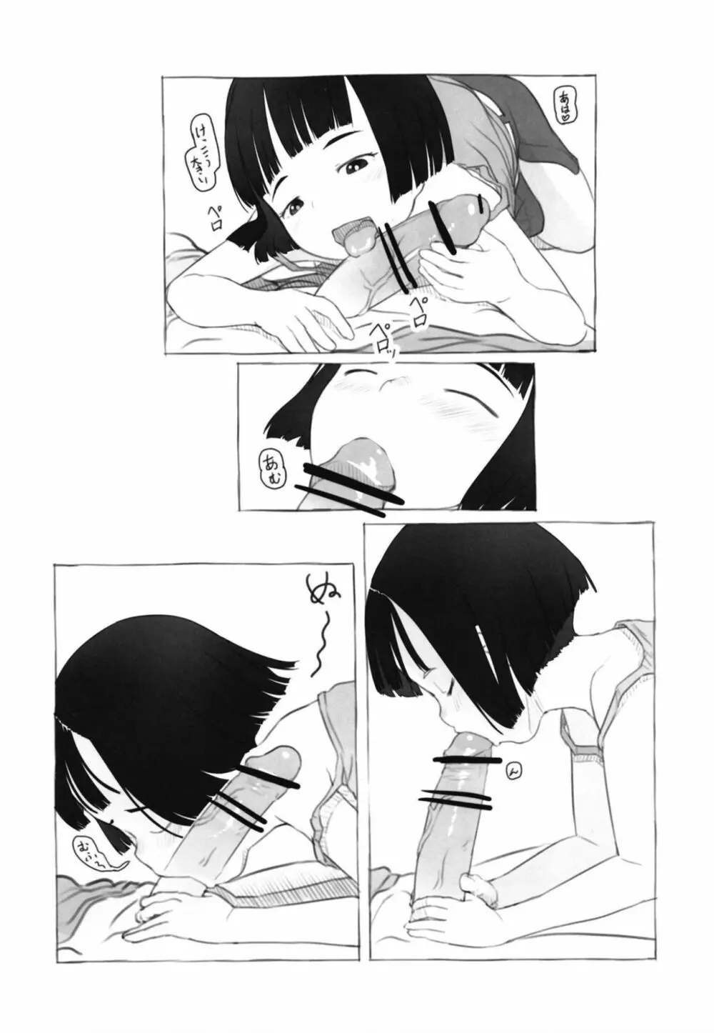 いりかのしっぽ Page.13