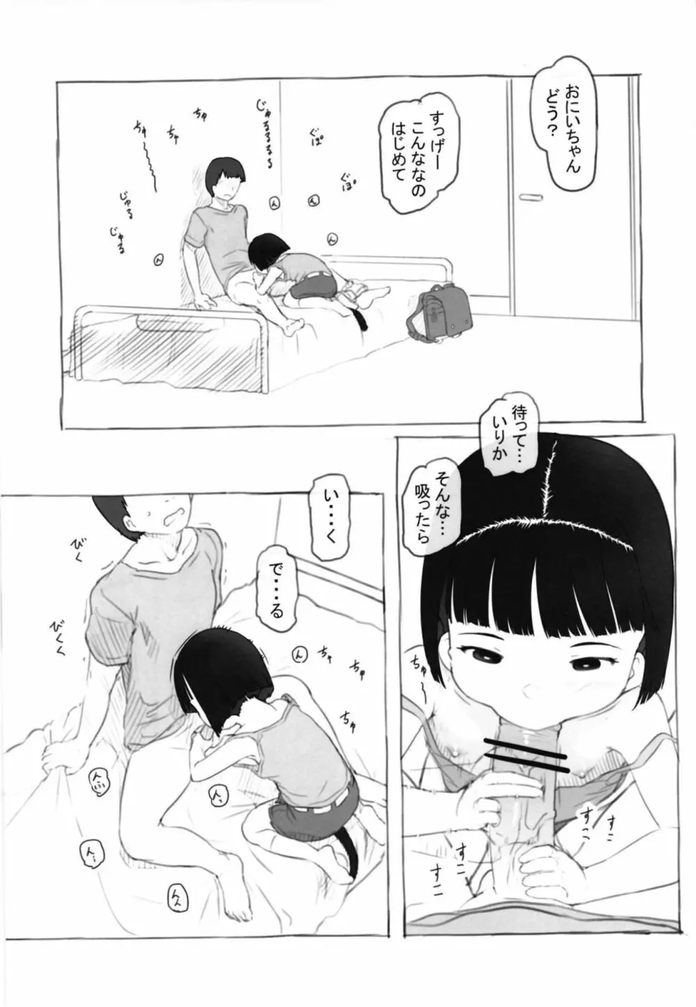 いりかのしっぽ Page.14
