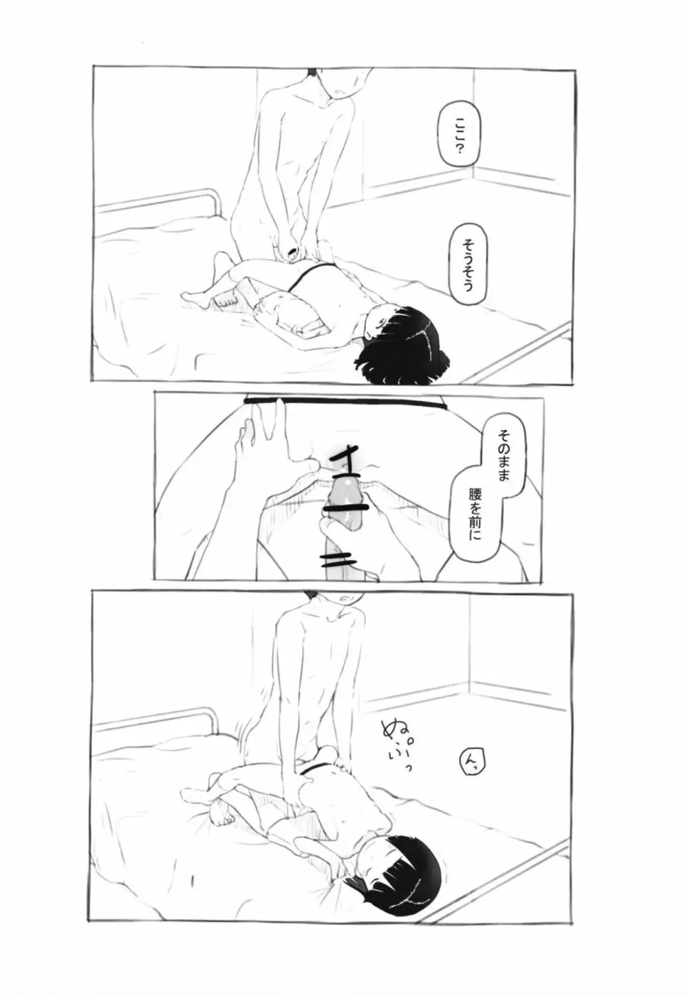 いりかのしっぽ Page.19