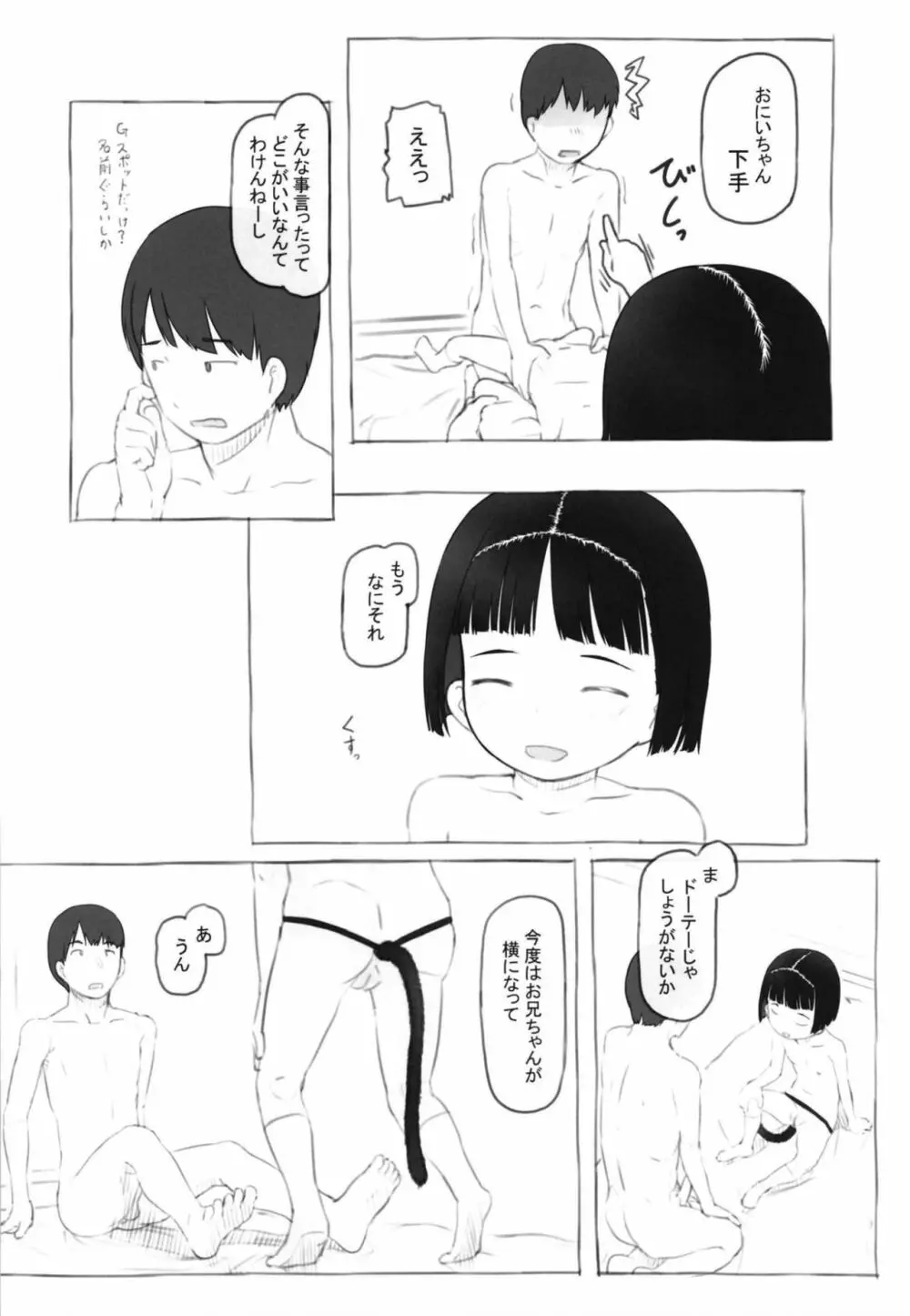 いりかのしっぽ Page.21
