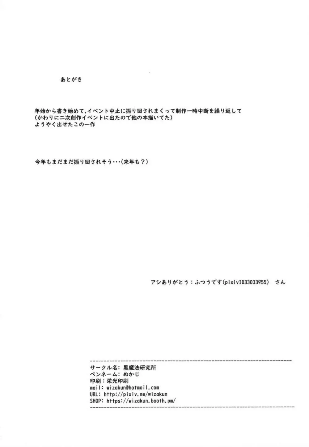 いりかのしっぽ Page.39