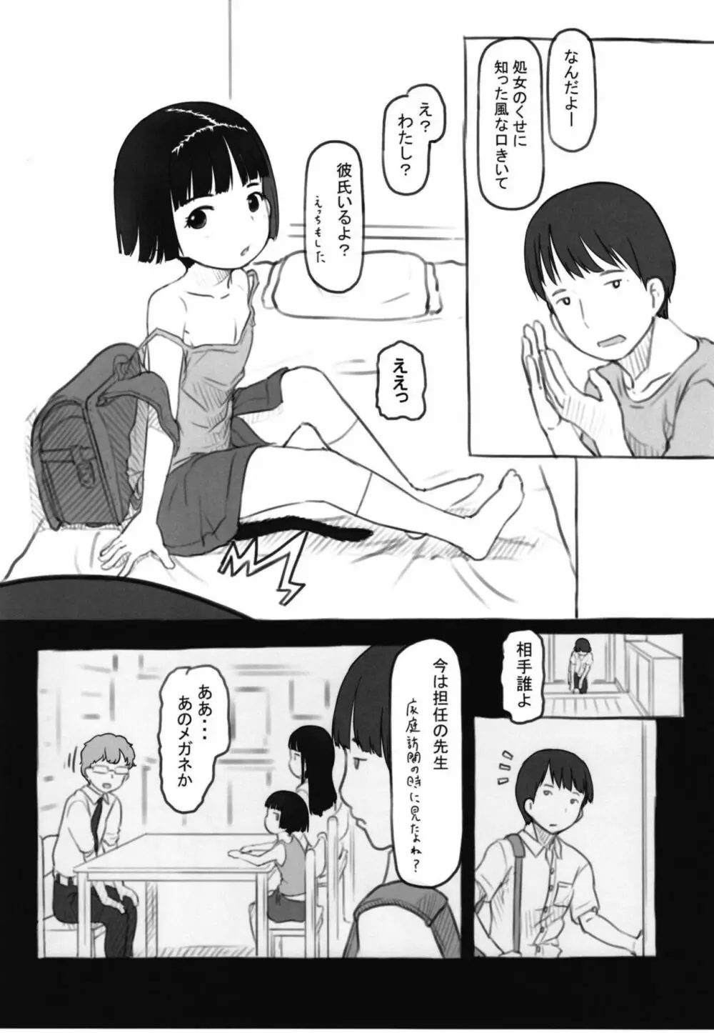 いりかのしっぽ Page.6