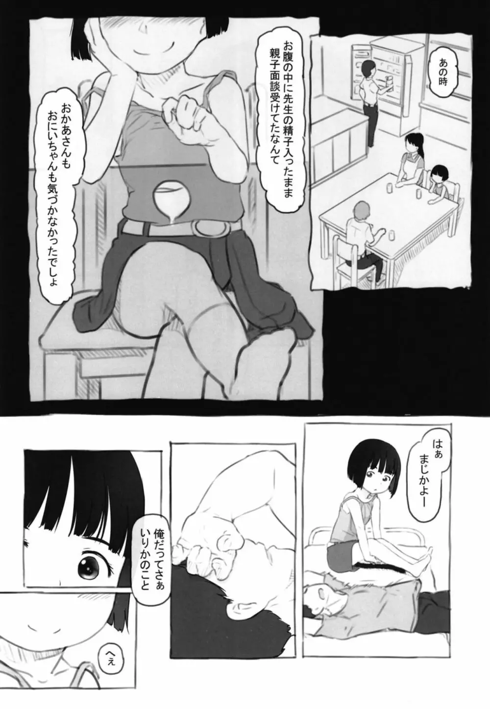 いりかのしっぽ Page.8