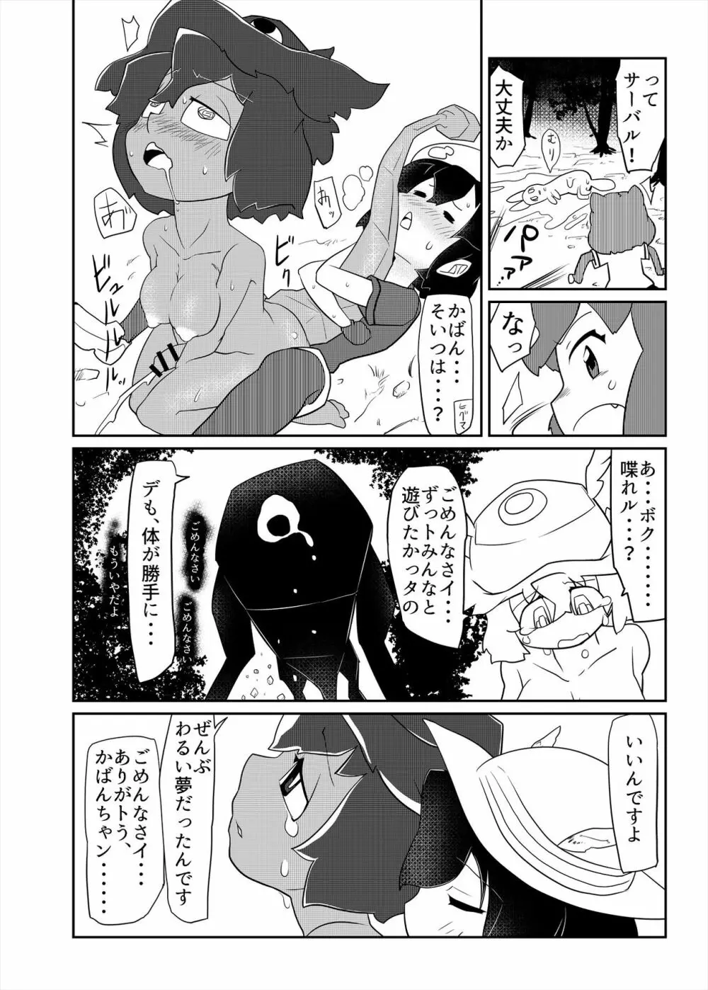 フレンズまえしっぽ合同誌 Page.176