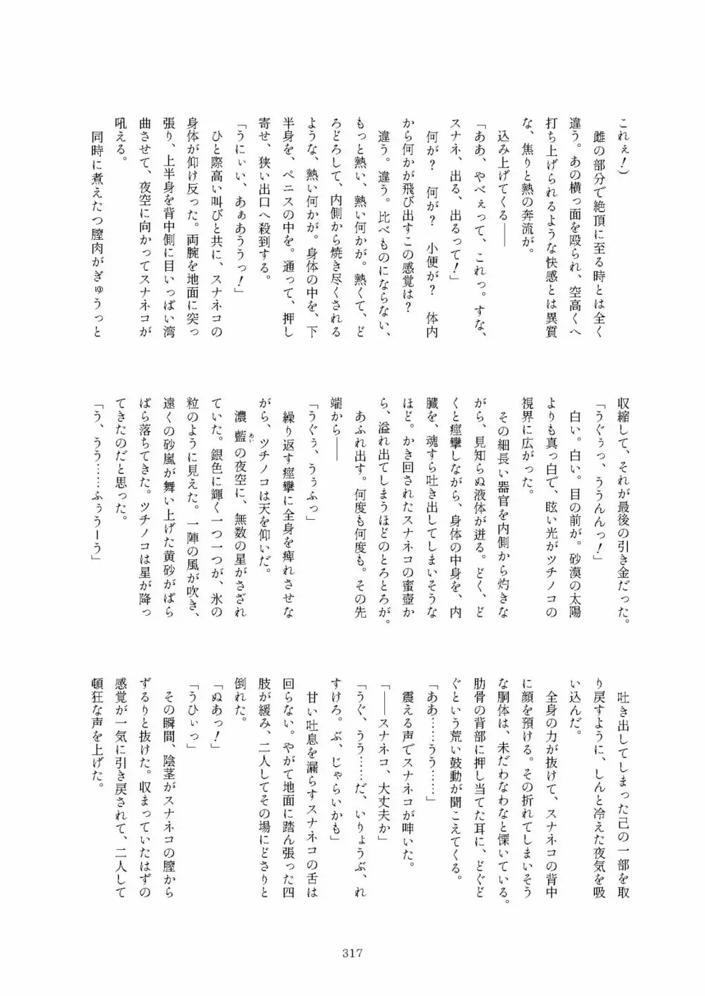フレンズまえしっぽ合同誌 Page.317