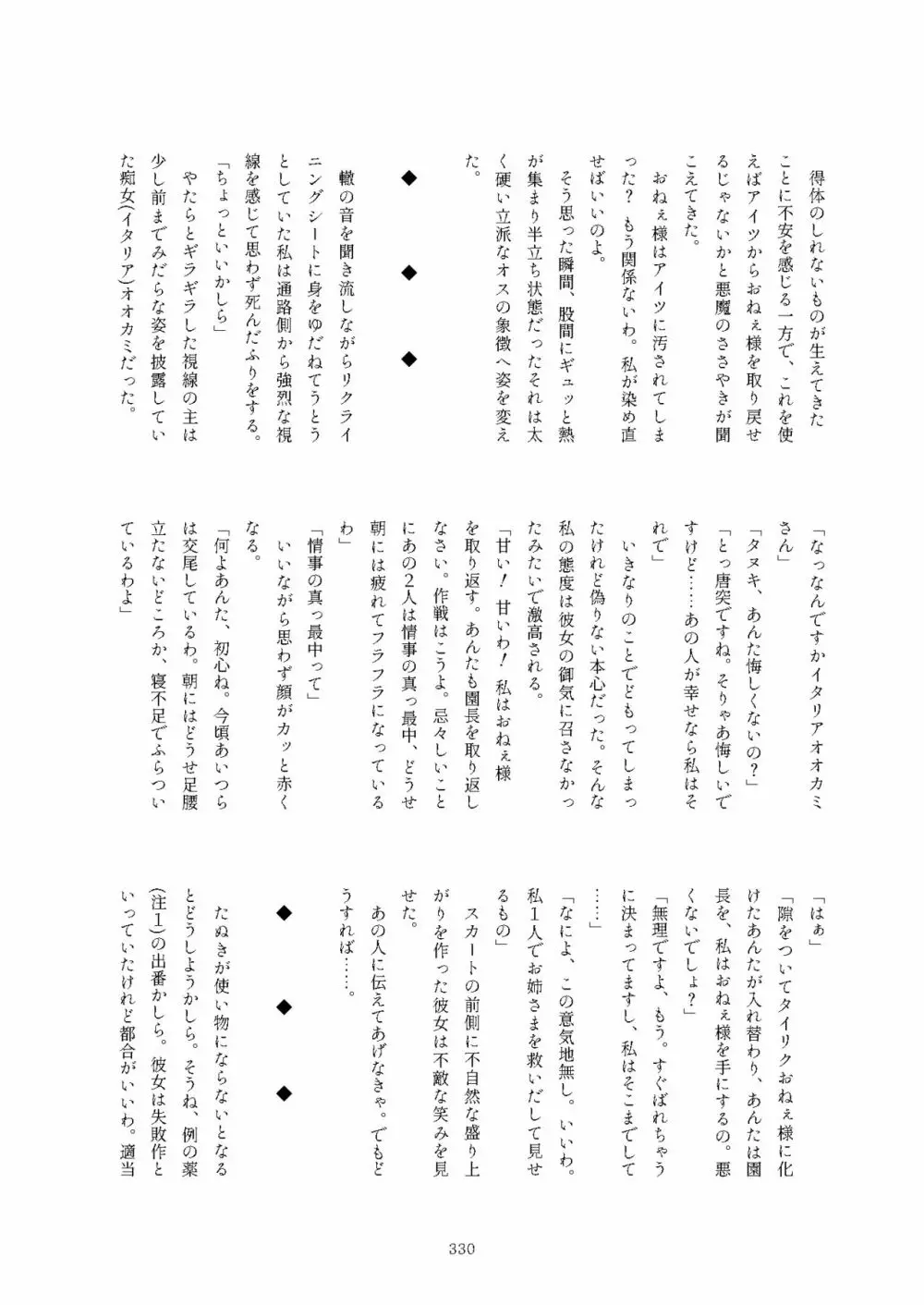 フレンズまえしっぽ合同誌 Page.330