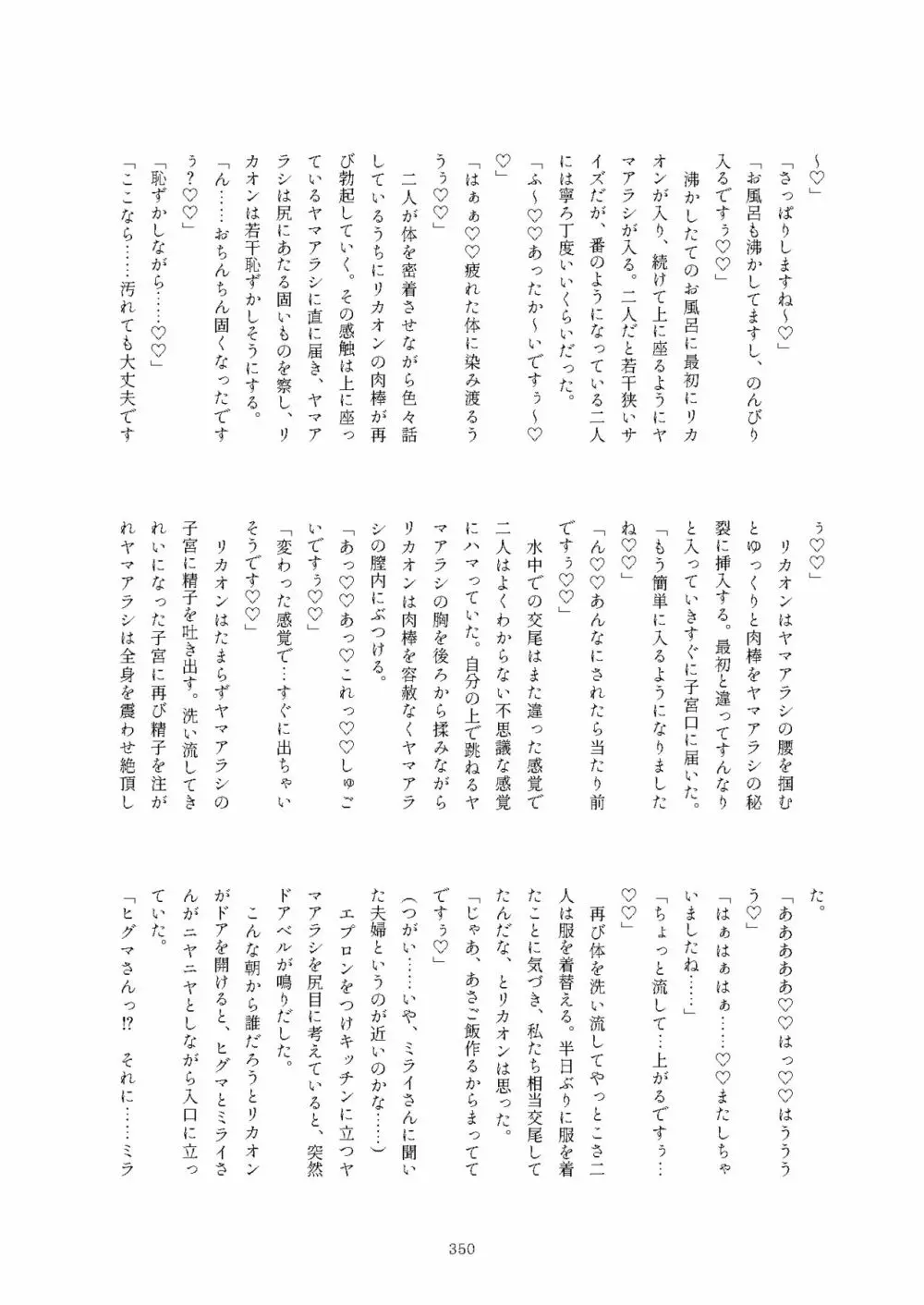 フレンズまえしっぽ合同誌 Page.350