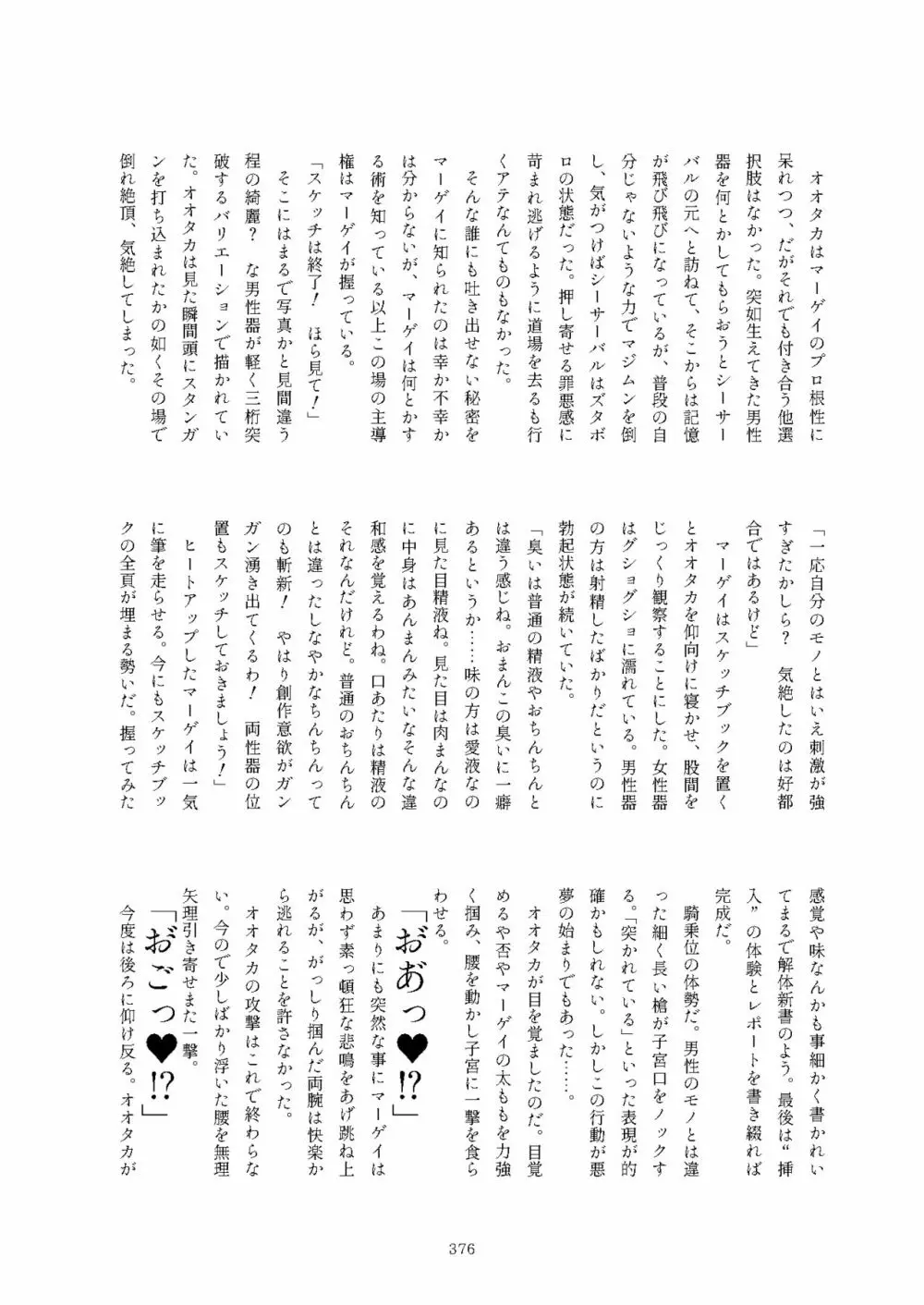 フレンズまえしっぽ合同誌 Page.376