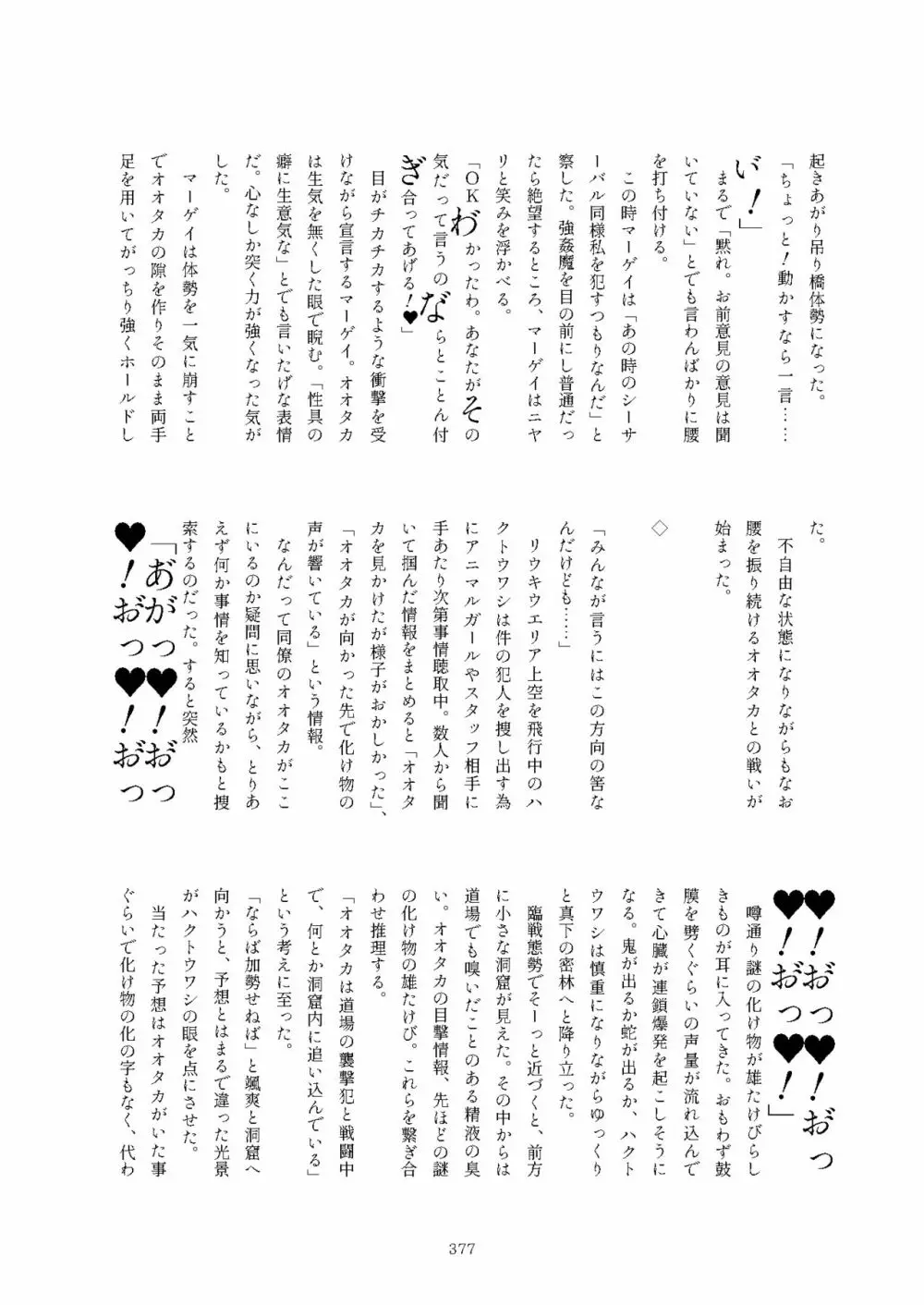 フレンズまえしっぽ合同誌 Page.377