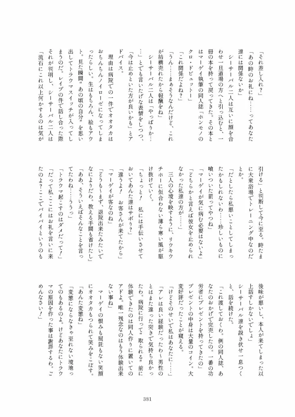 フレンズまえしっぽ合同誌 Page.381