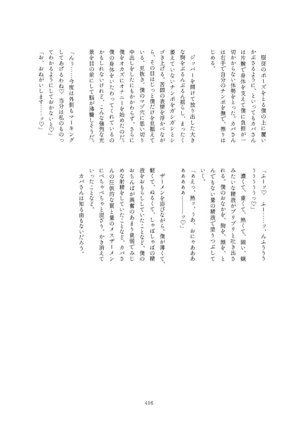 フレンズまえしっぽ合同誌 Page.416