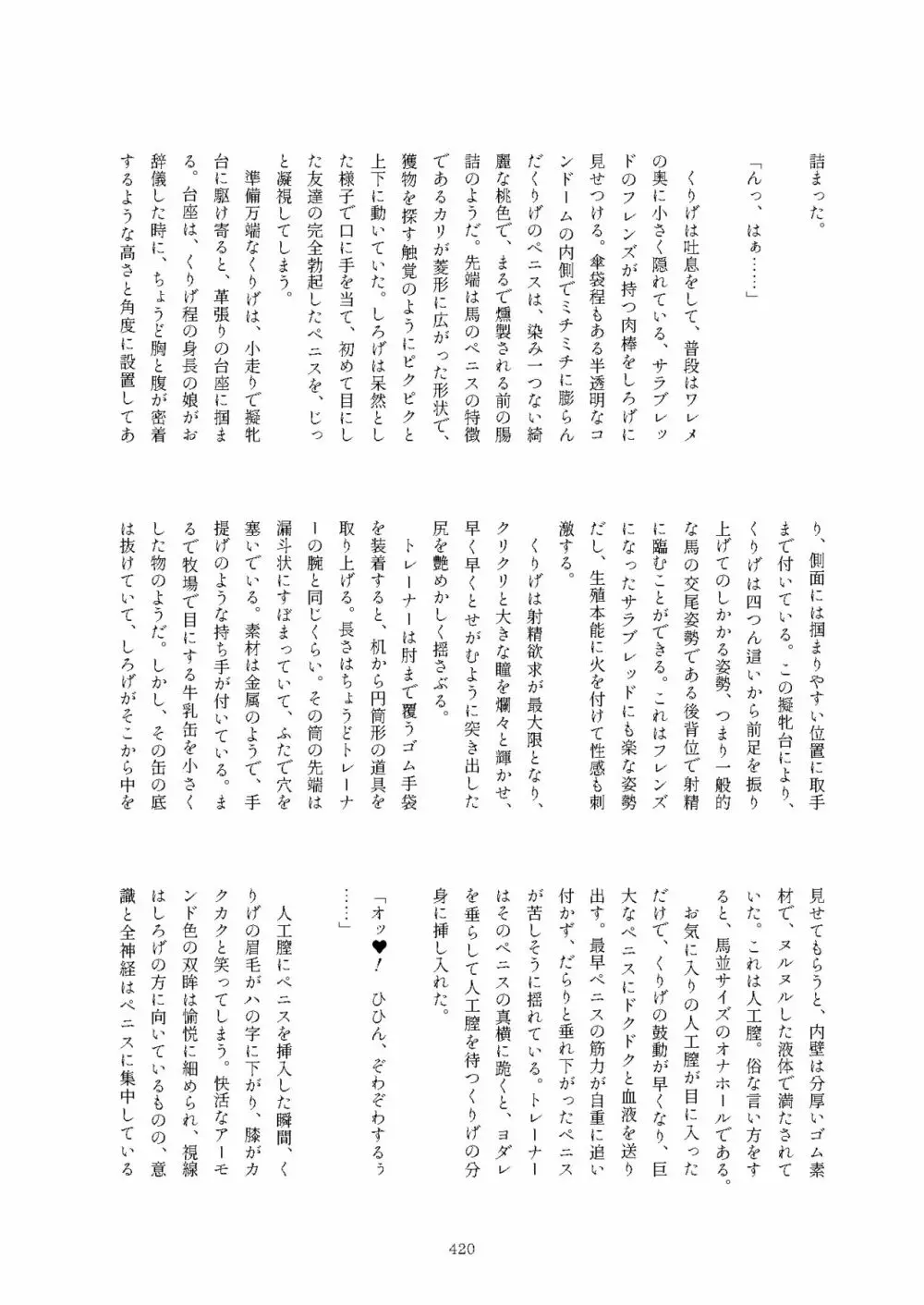 フレンズまえしっぽ合同誌 Page.420