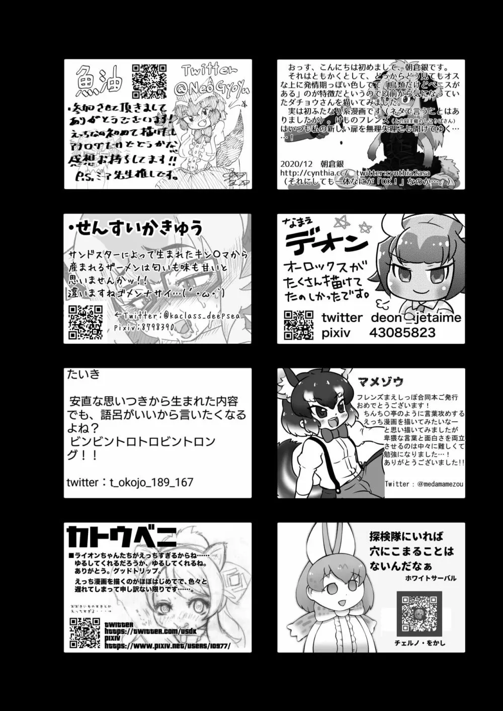 フレンズまえしっぽ合同誌 Page.458