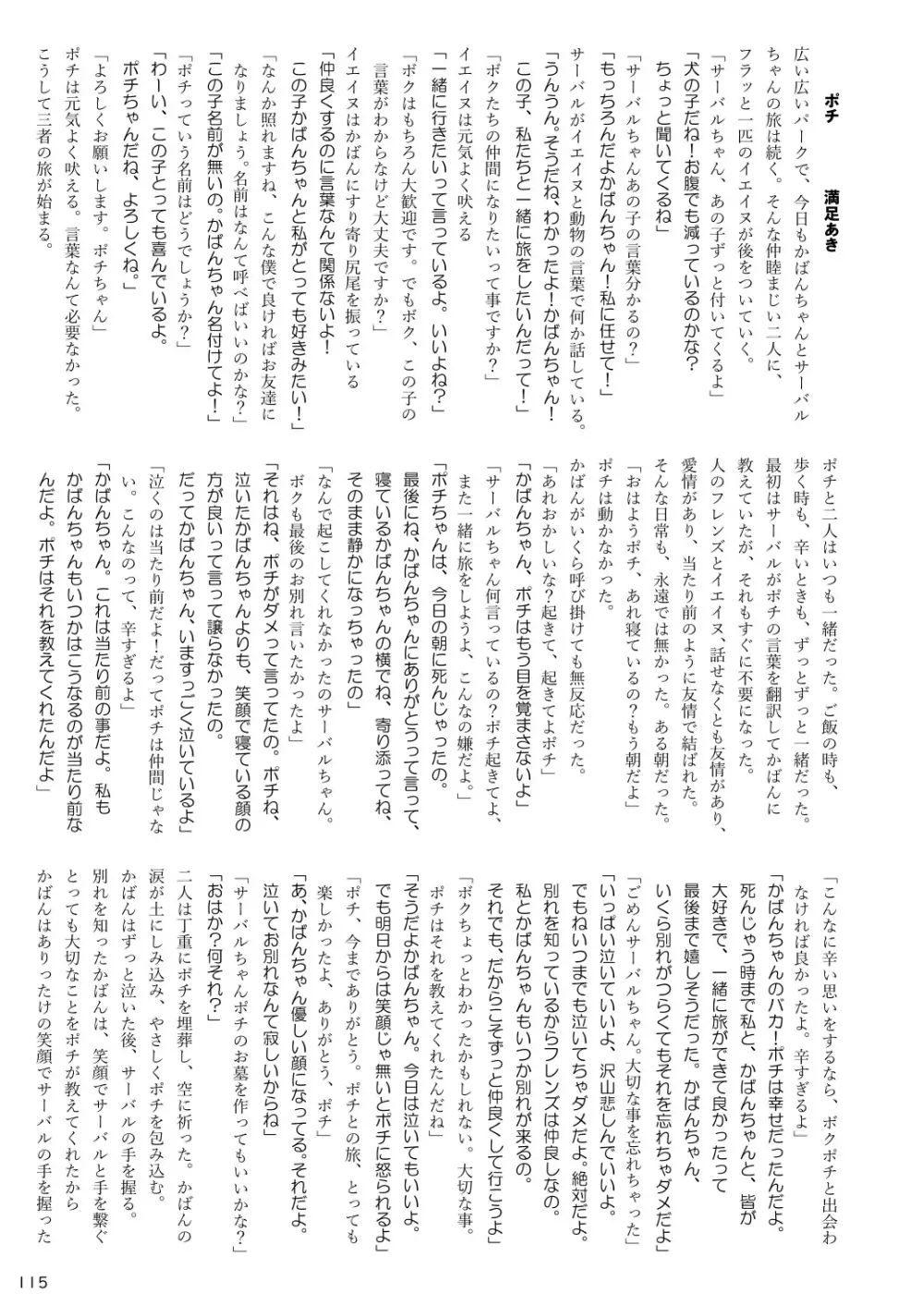 mayけものフレンズスレ合同誌 Page.117