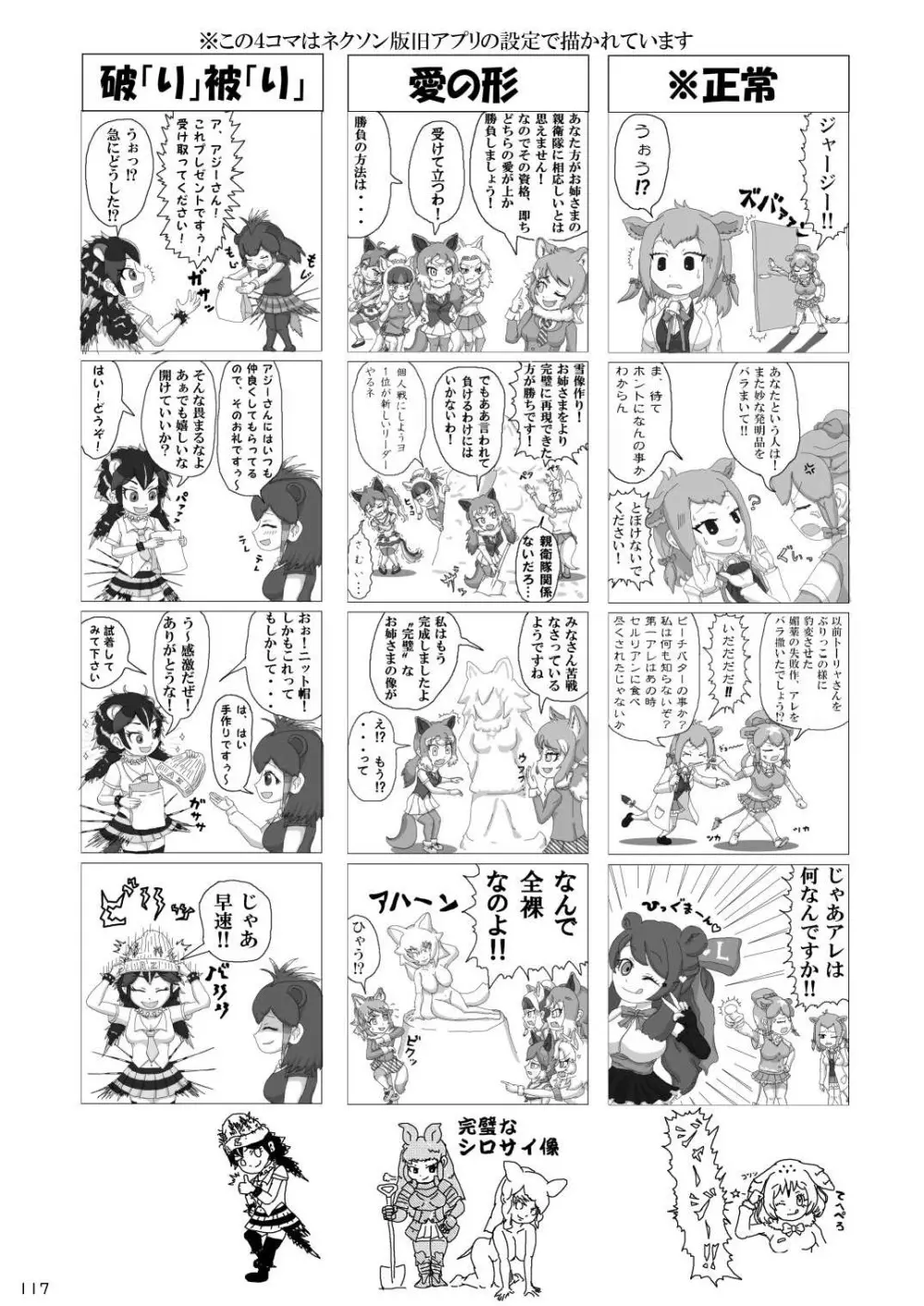 mayけものフレンズスレ合同誌 Page.119