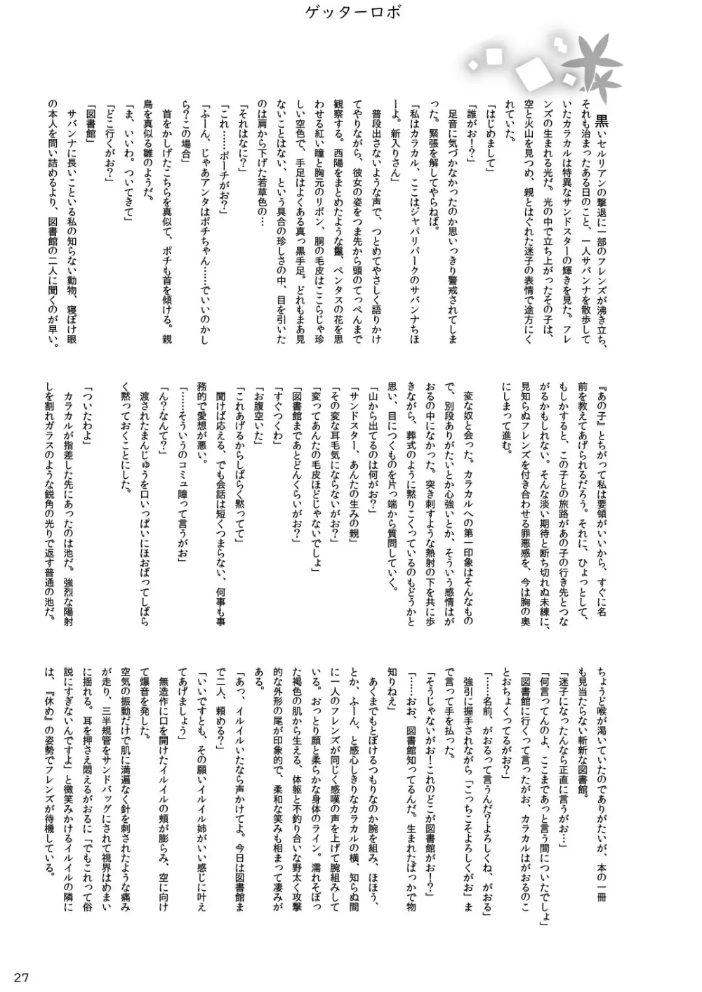 mayけものフレンズスレ合同誌 Page.29