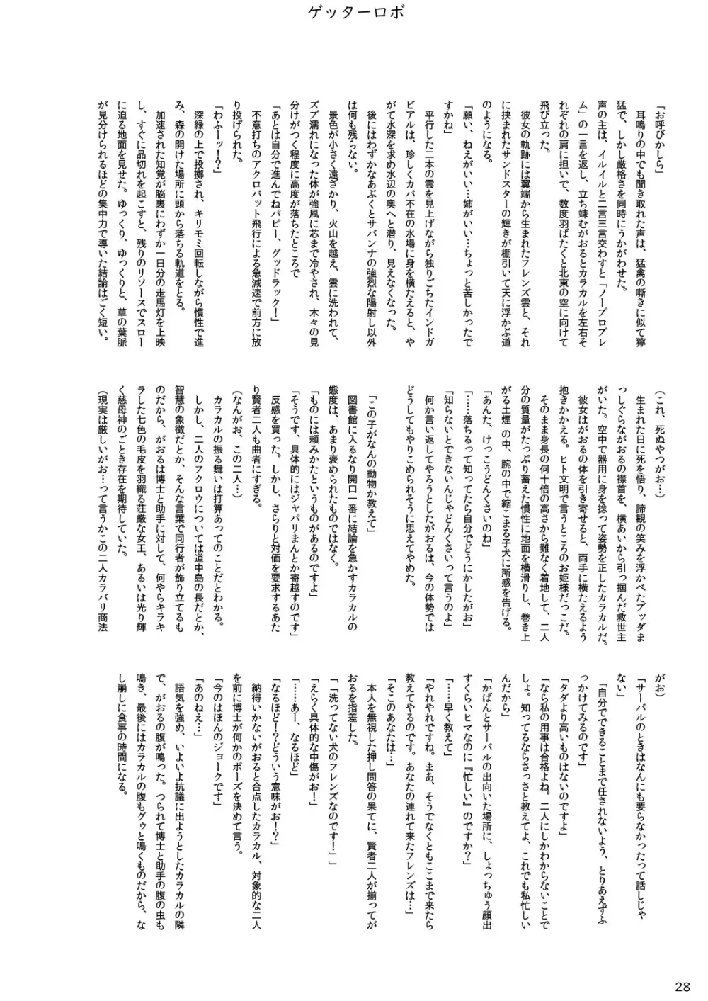 mayけものフレンズスレ合同誌 Page.30