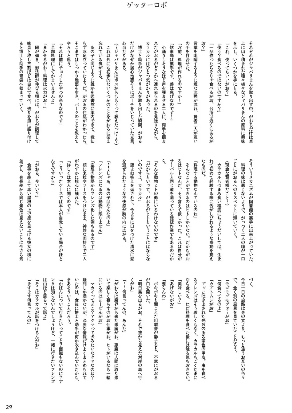 mayけものフレンズスレ合同誌 Page.31
