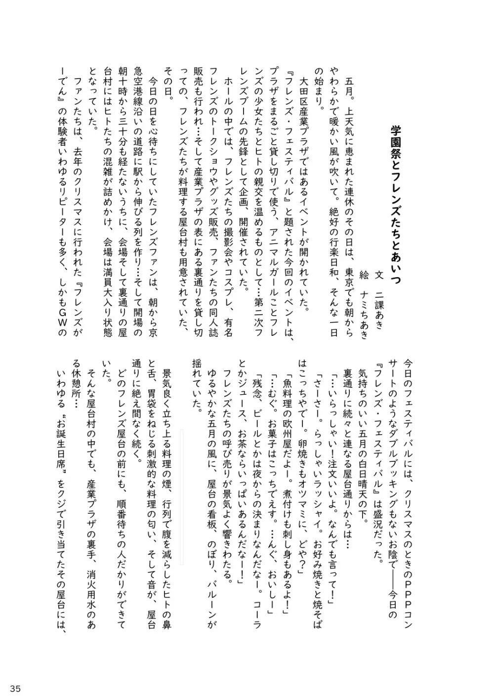 mayけものフレンズスレ合同誌 Page.37