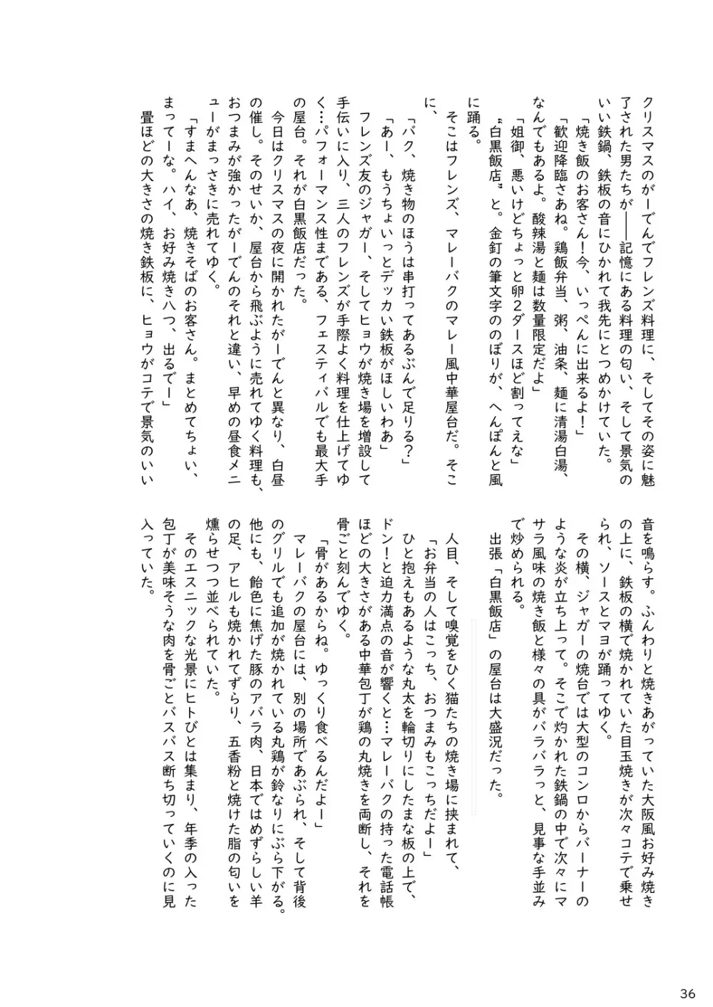 mayけものフレンズスレ合同誌 Page.38