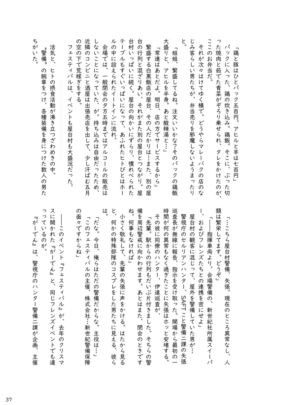 mayけものフレンズスレ合同誌 Page.39