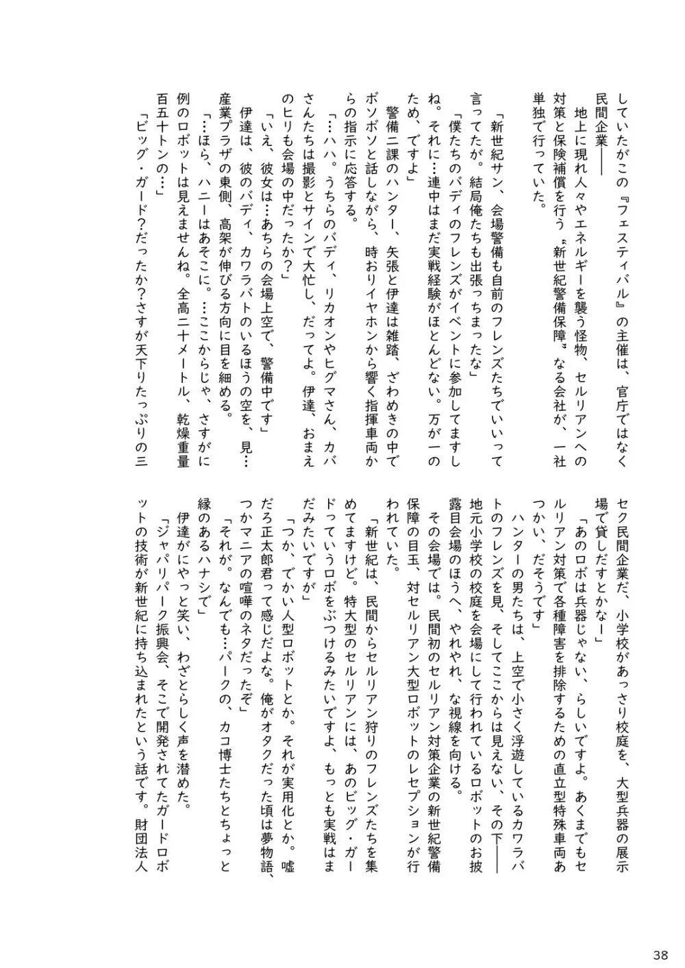 mayけものフレンズスレ合同誌 Page.40
