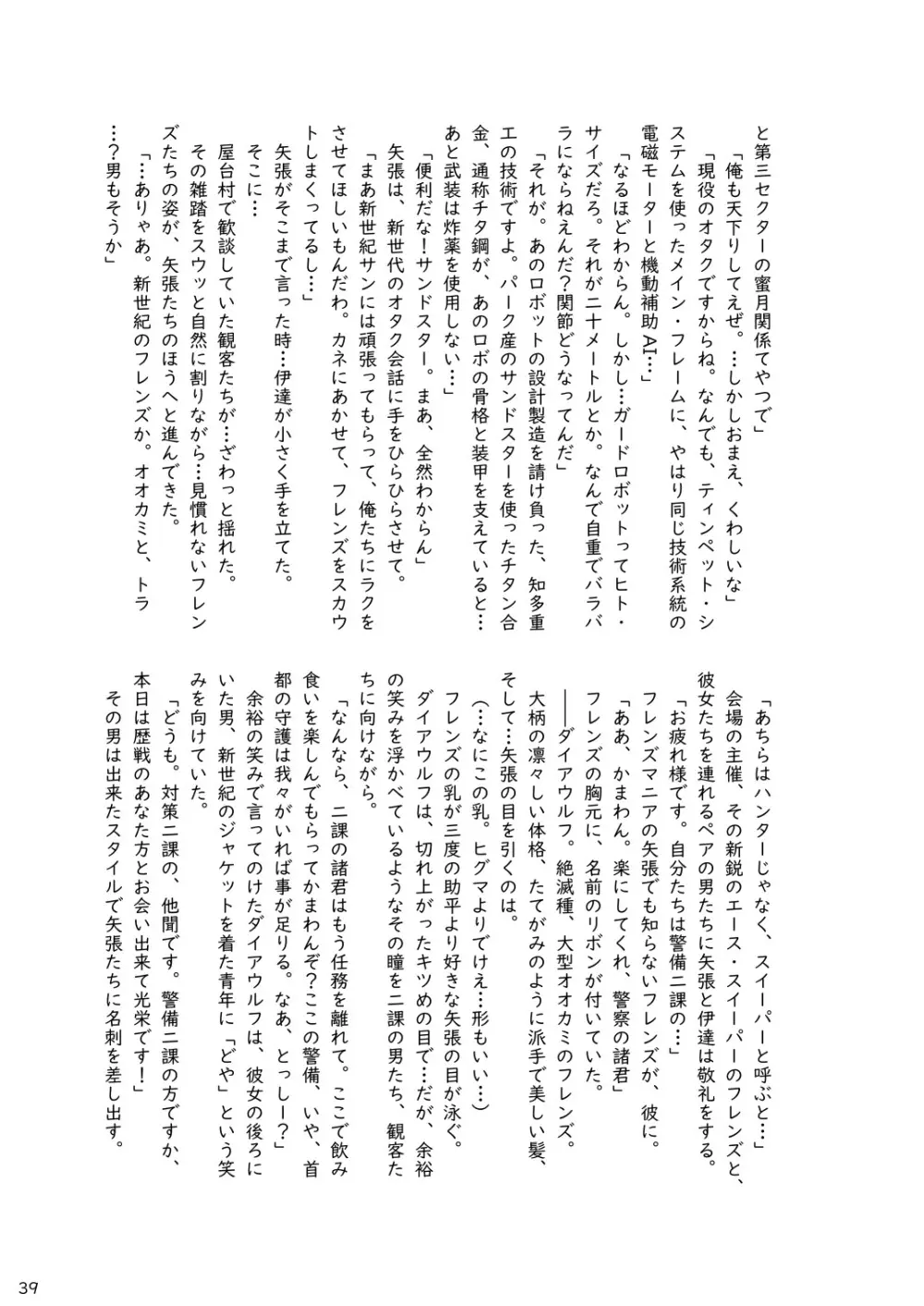 mayけものフレンズスレ合同誌 Page.41