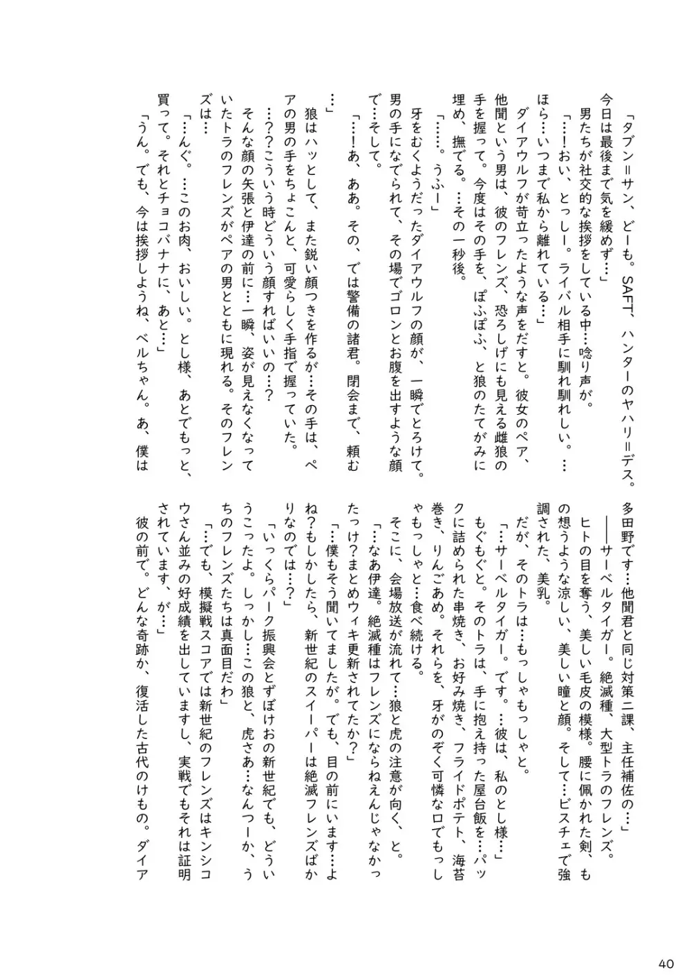 mayけものフレンズスレ合同誌 Page.42