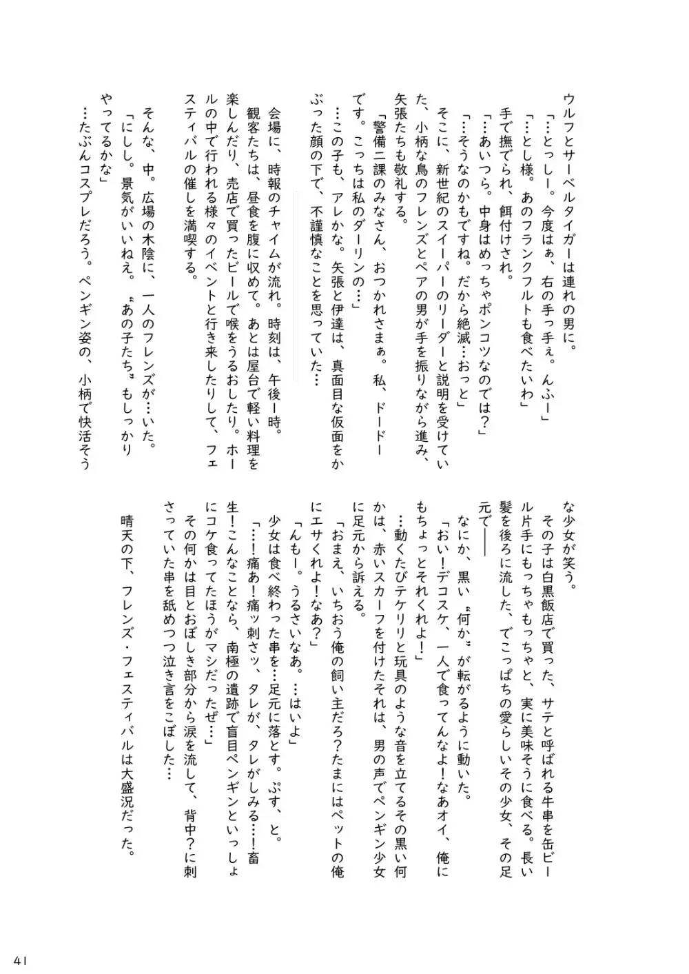 mayけものフレンズスレ合同誌 Page.43
