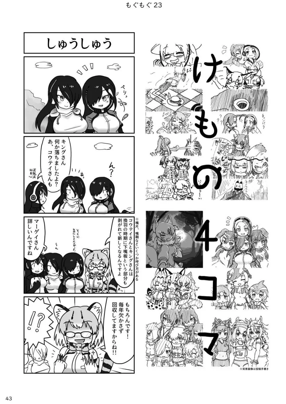 mayけものフレンズスレ合同誌 Page.45