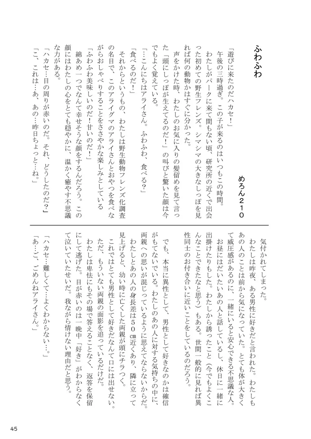 mayけものフレンズスレ合同誌 Page.47