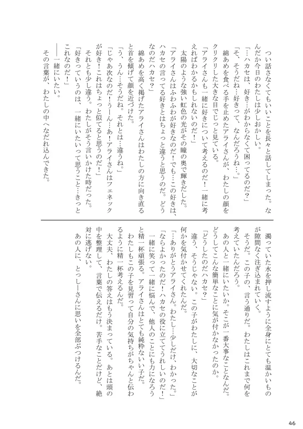 mayけものフレンズスレ合同誌 Page.48