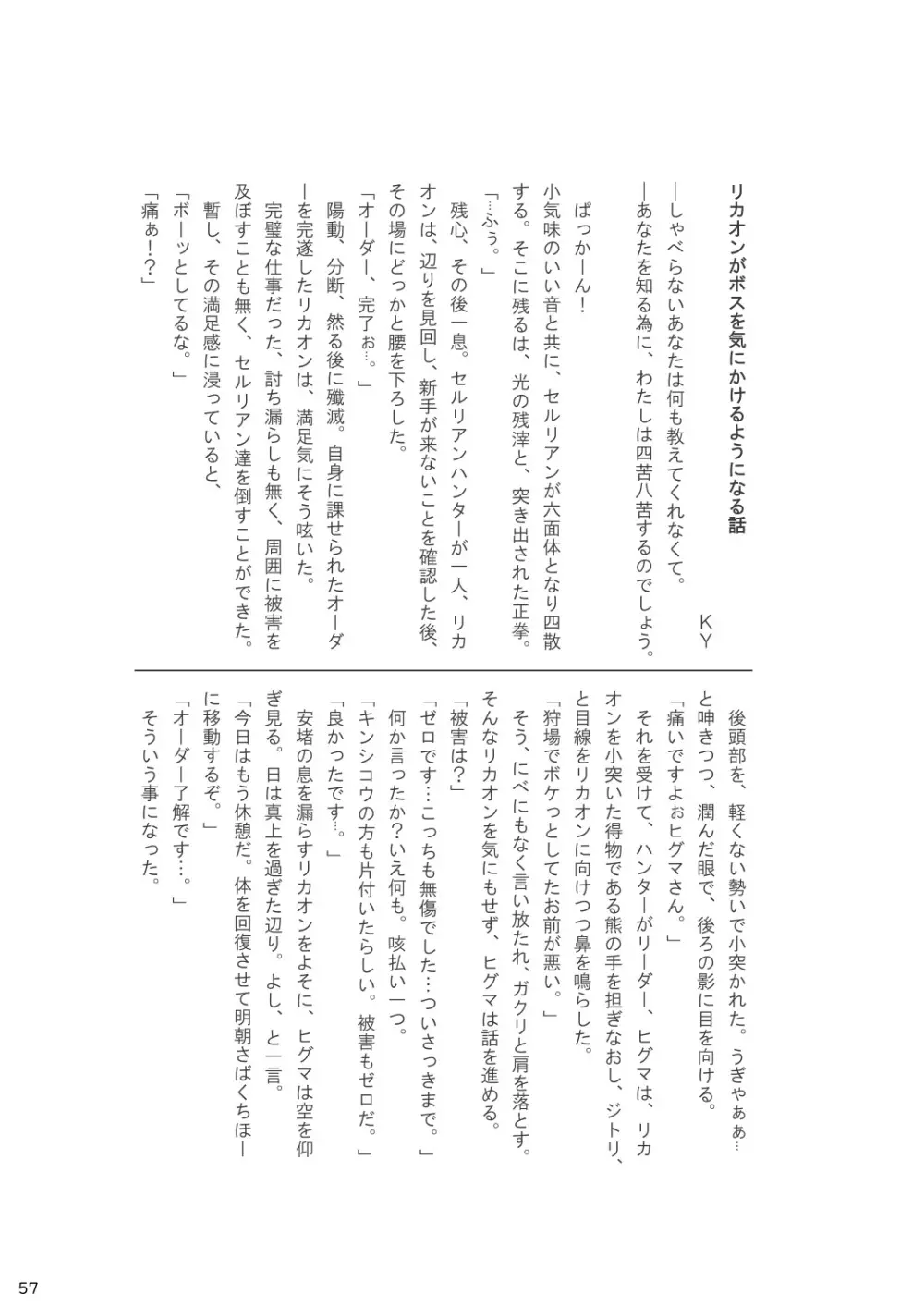 mayけものフレンズスレ合同誌 Page.59