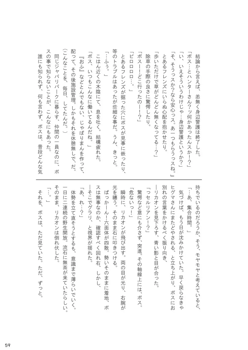 mayけものフレンズスレ合同誌 Page.61