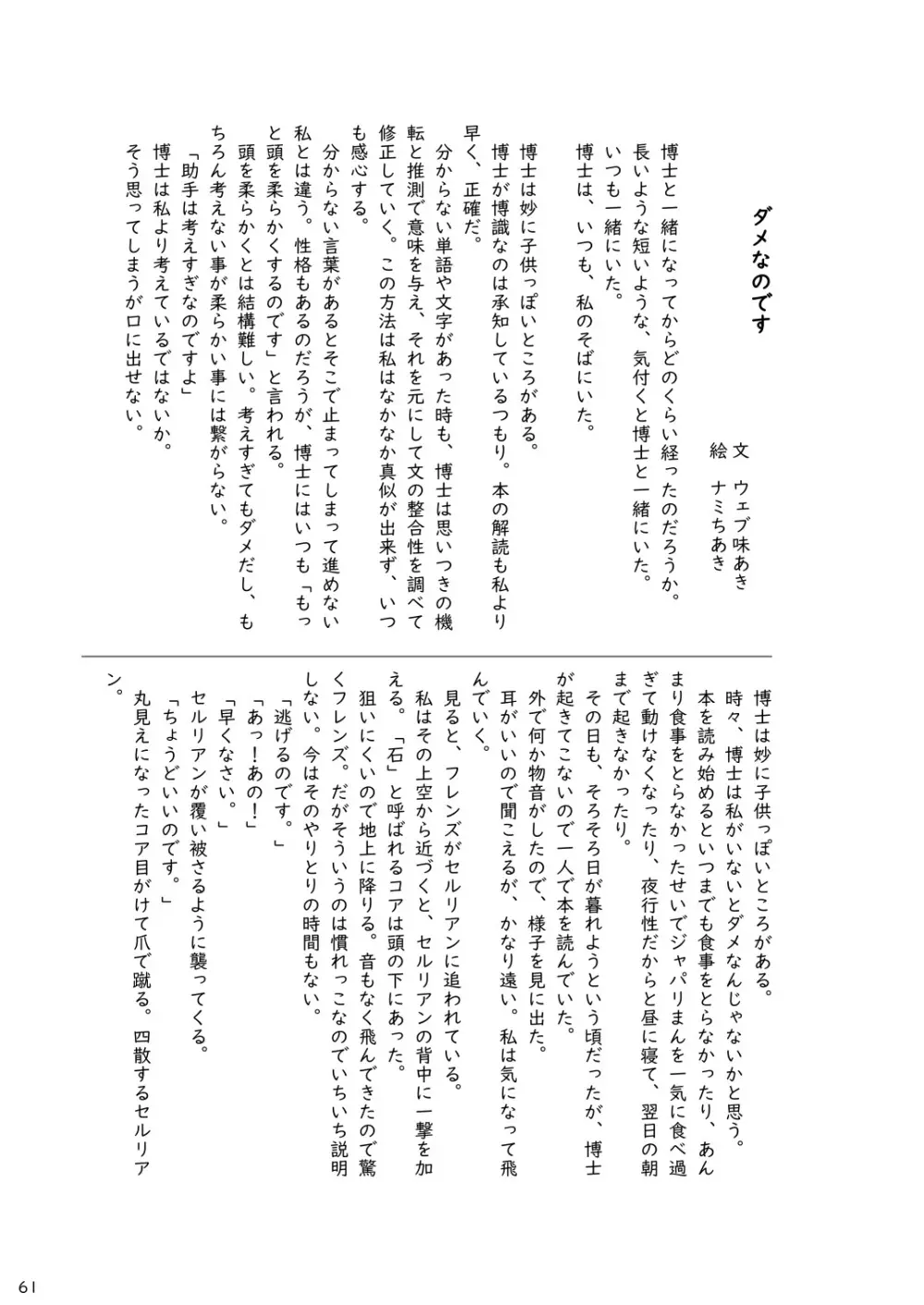 mayけものフレンズスレ合同誌 Page.63