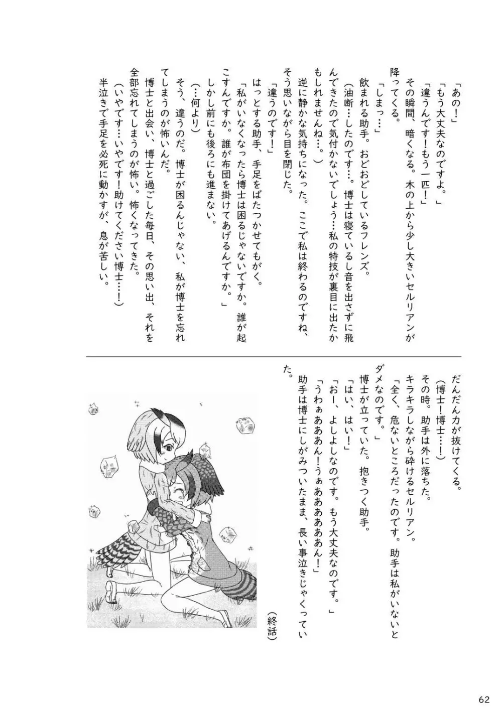 mayけものフレンズスレ合同誌 Page.64