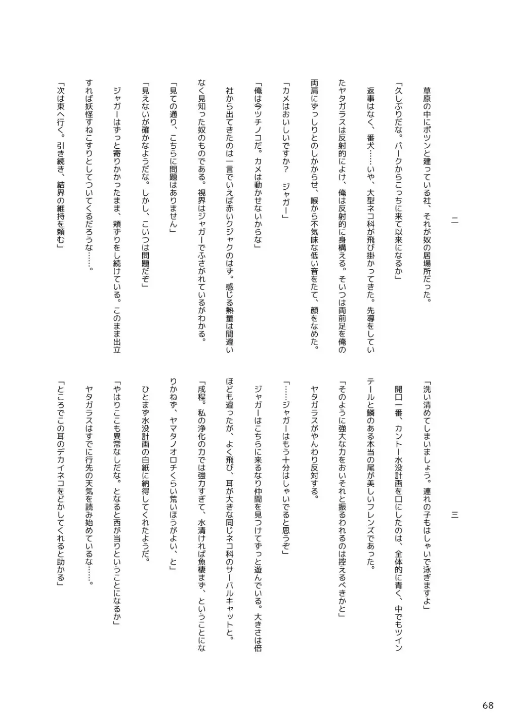 mayけものフレンズスレ合同誌 Page.70
