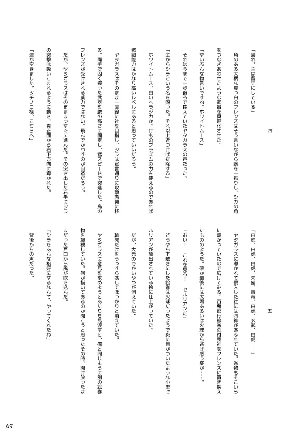mayけものフレンズスレ合同誌 Page.71