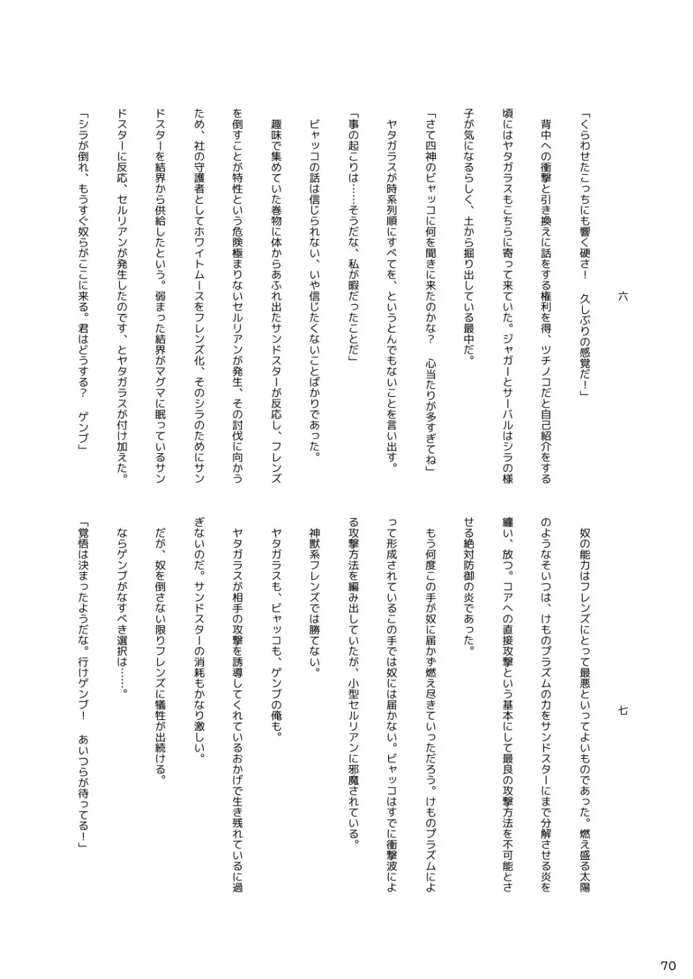 mayけものフレンズスレ合同誌 Page.72