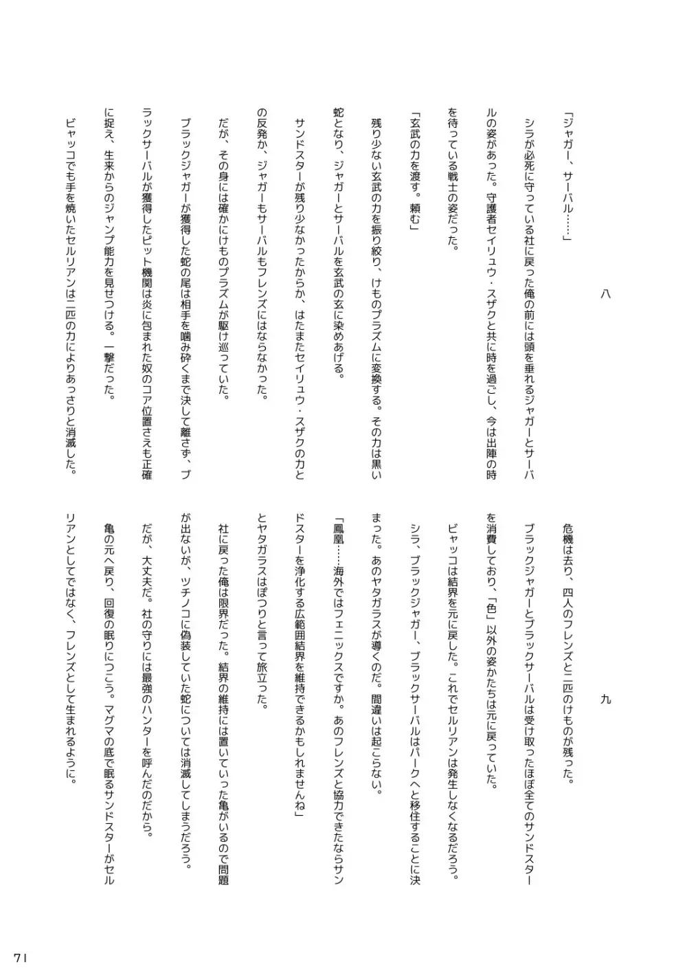 mayけものフレンズスレ合同誌 Page.73