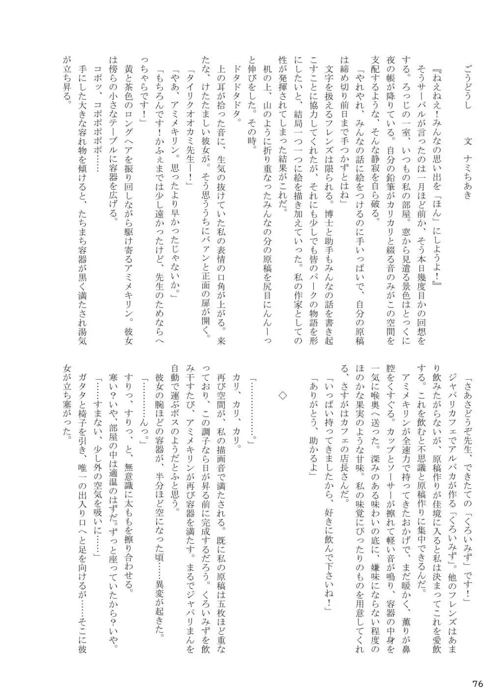 mayけものフレンズスレ合同誌 Page.78