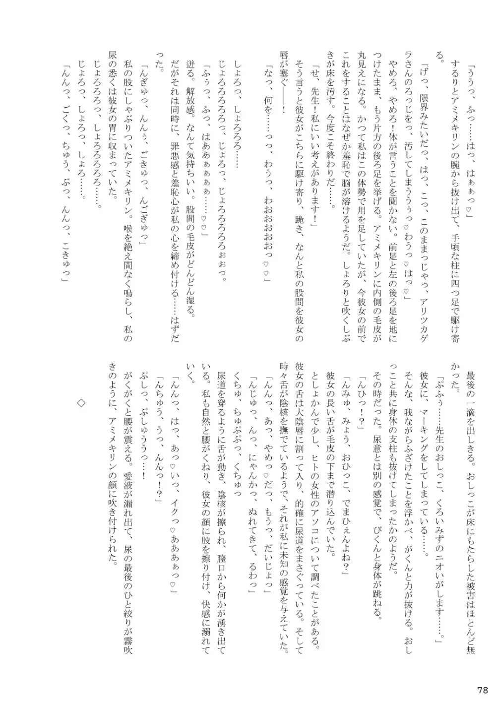 mayけものフレンズスレ合同誌 Page.80