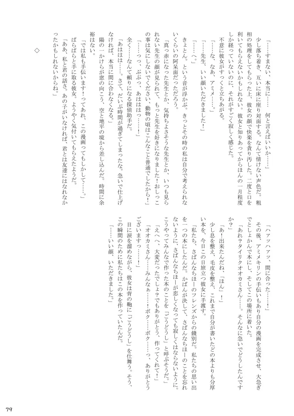 mayけものフレンズスレ合同誌 Page.81