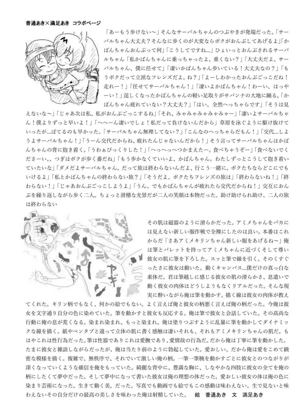 mayけものフレンズスレ合同誌 Page.90