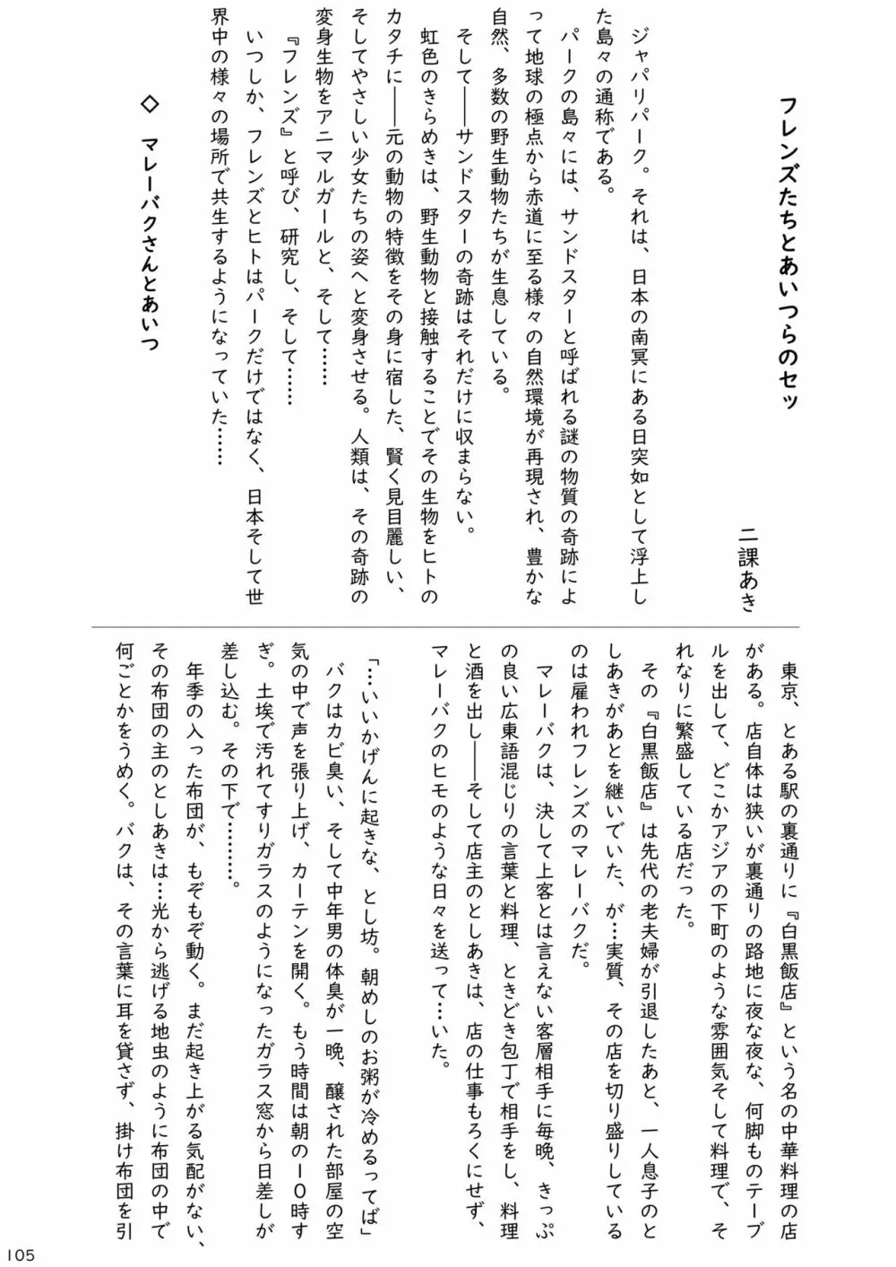 mayけものフレンズスレ合同誌2 Page.107