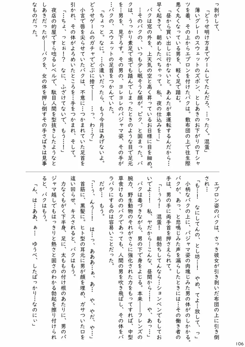 mayけものフレンズスレ合同誌2 Page.108