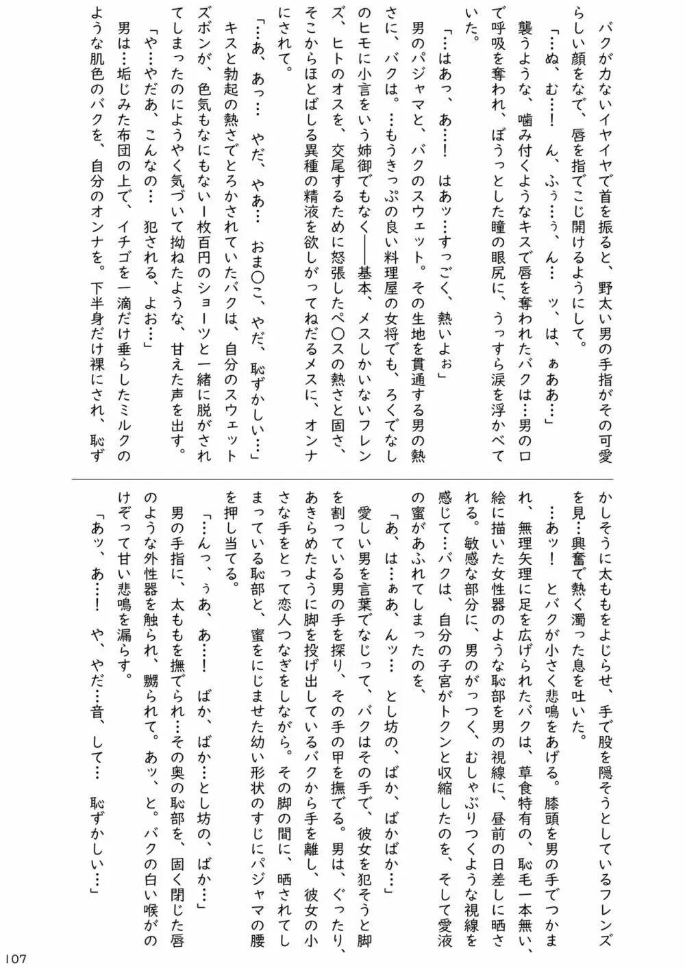 mayけものフレンズスレ合同誌2 Page.109