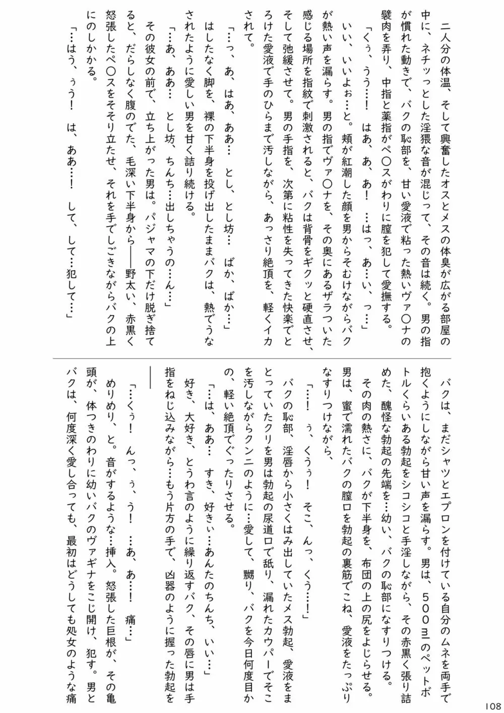mayけものフレンズスレ合同誌2 Page.110