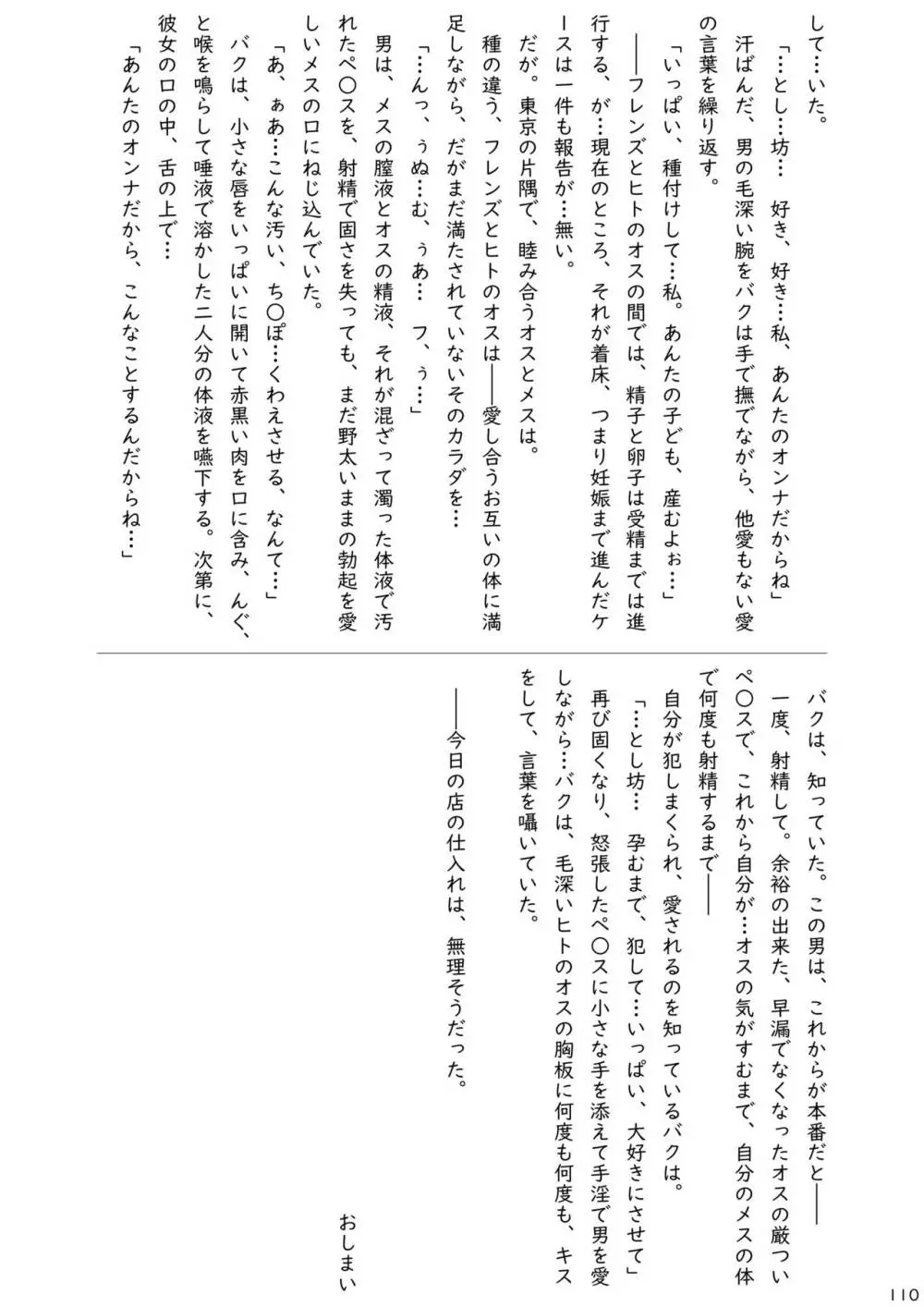 mayけものフレンズスレ合同誌2 Page.112